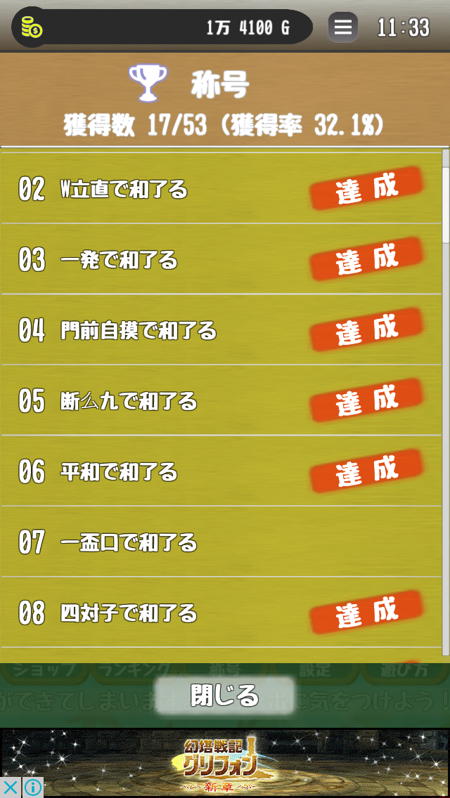androidアプリ 索發(そうはつ)攻略スクリーンショット3