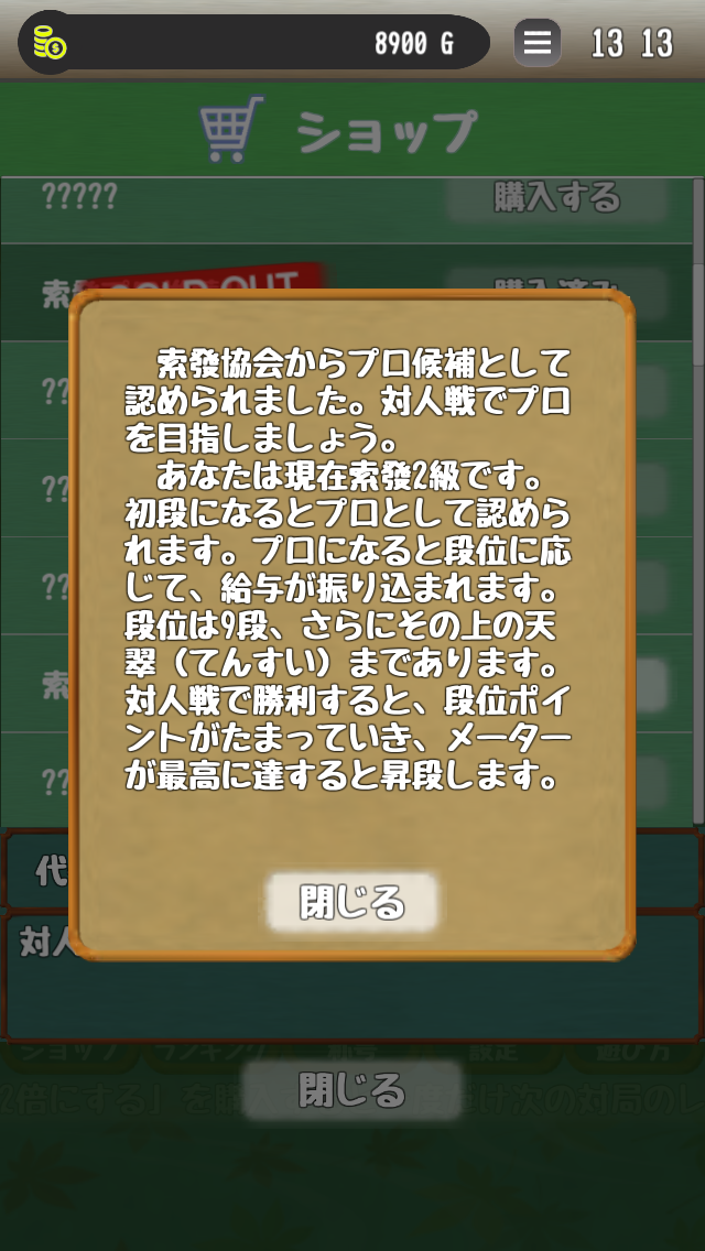 androidアプリ 索發(そうはつ)攻略スクリーンショット4