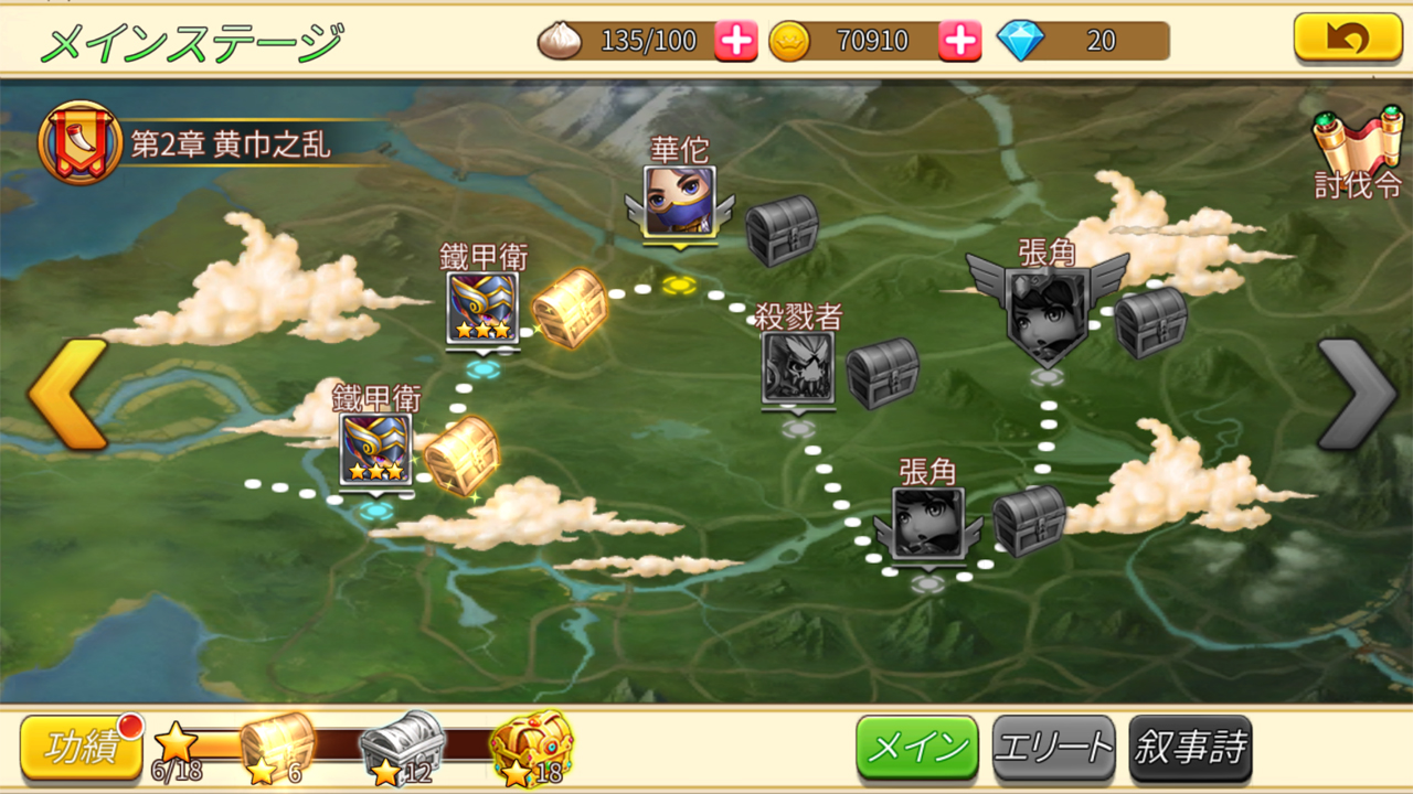 androidアプリ 異世界三国志攻略スクリーンショット2