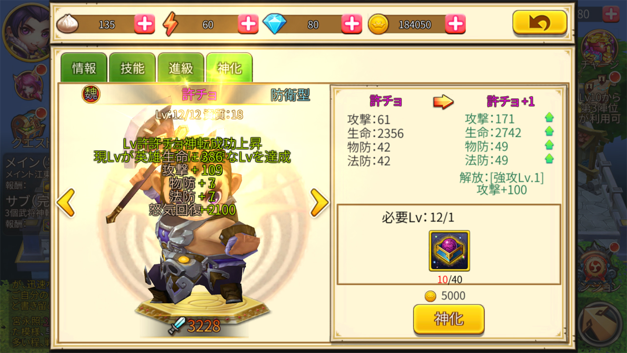 androidアプリ 異世界三国志攻略スクリーンショット6