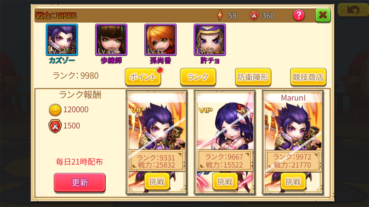 androidアプリ 異世界三国志攻略スクリーンショット7