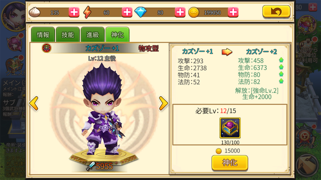 異世界三国志 androidアプリスクリーンショット3