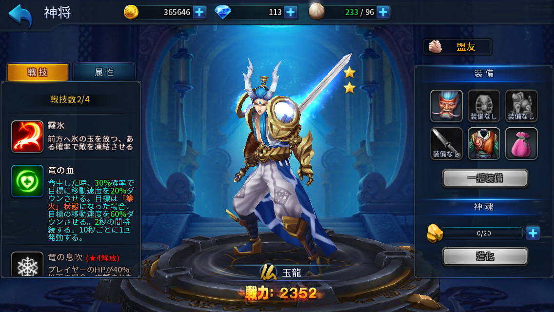 androidアプリ 西遊伝説攻略スクリーンショット4