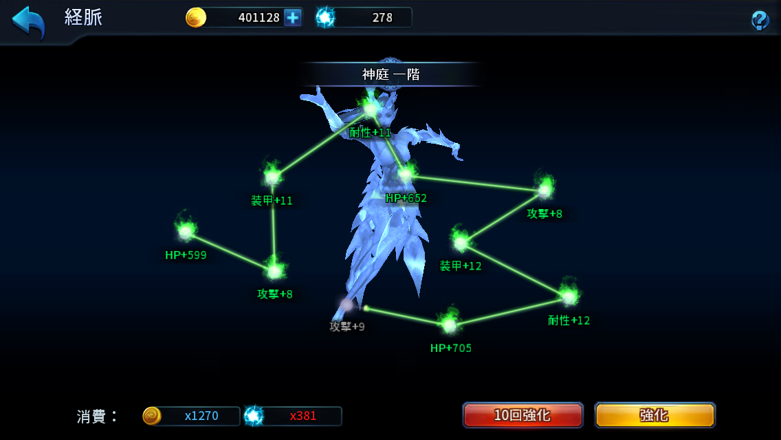 androidアプリ 西遊伝説攻略スクリーンショット5