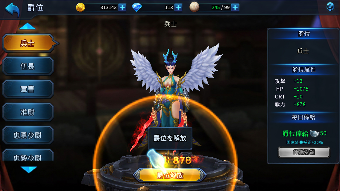 androidアプリ 西遊伝説攻略スクリーンショット7