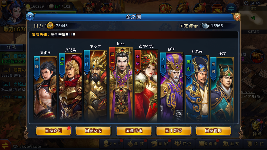 androidアプリ 西遊伝説攻略スクリーンショット8