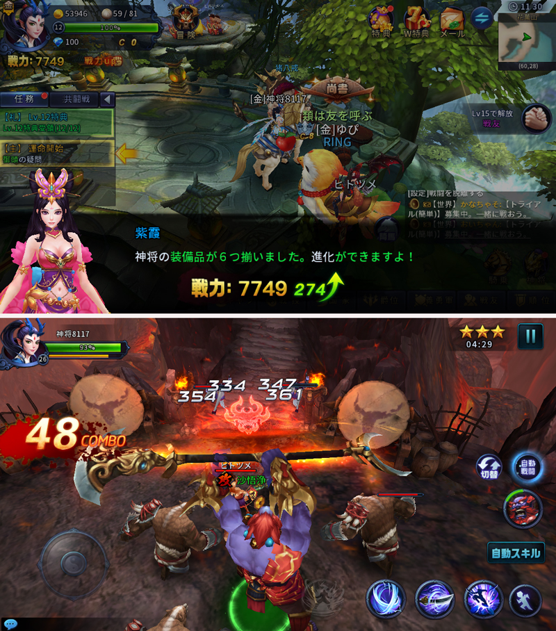 西遊伝説 androidアプリスクリーンショット1