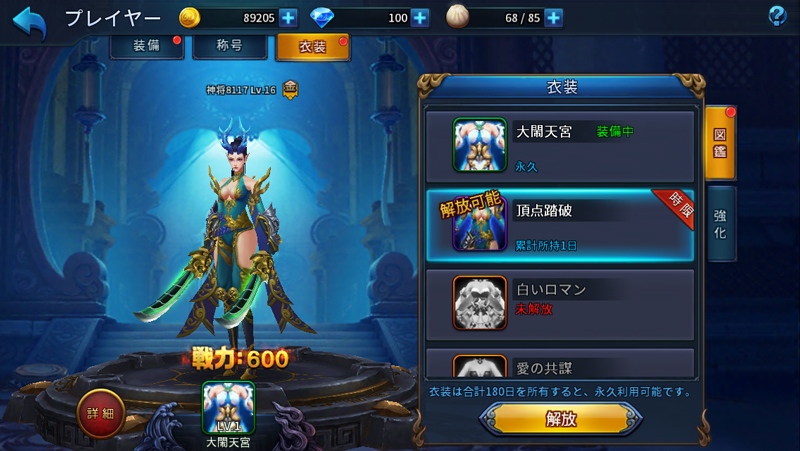 西遊伝説 androidアプリスクリーンショット3