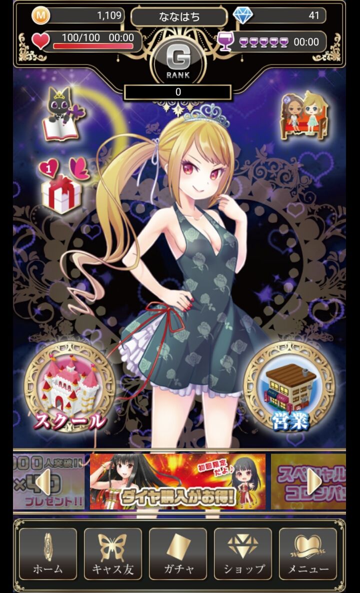 androidアプリ キャバ姫コレクション攻略スクリーンショット1