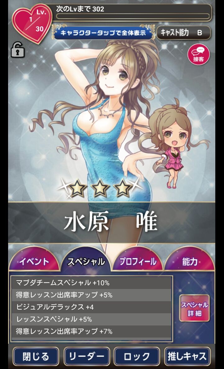 キャバ姫コレクション androidアプリスクリーンショット3