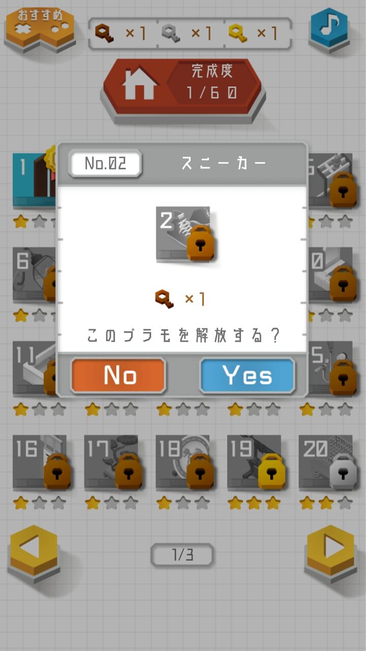 androidアプリ プラトモ攻略スクリーンショット1