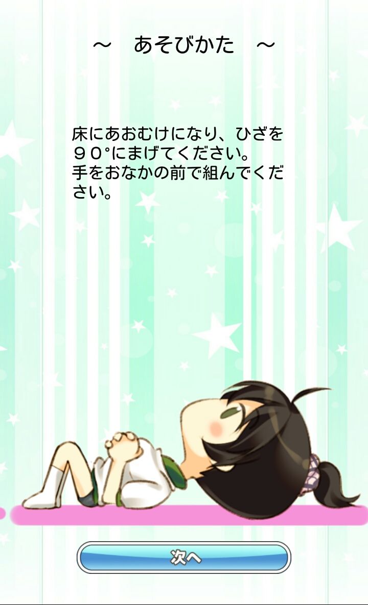androidアプリ ねんしょう!攻略スクリーンショット3