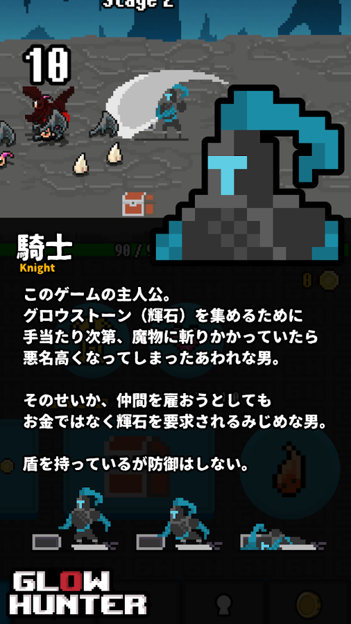androidアプリ GlowHunter(グロウハンター)攻略スクリーンショット1