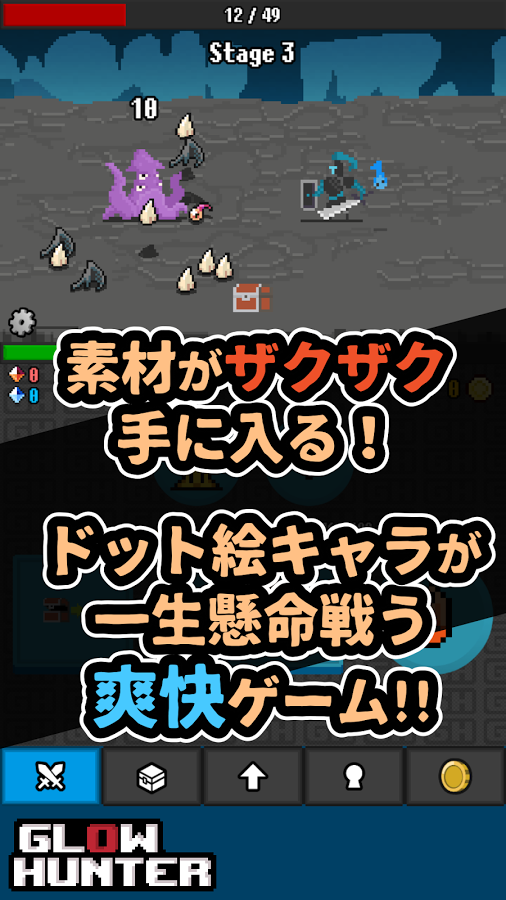 androidアプリ GlowHunter(グロウハンター)攻略スクリーンショット8