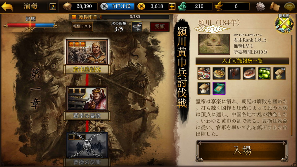 androidアプリ 三國志曹操伝 ONLINE(オンライン)攻略スクリーンショット2