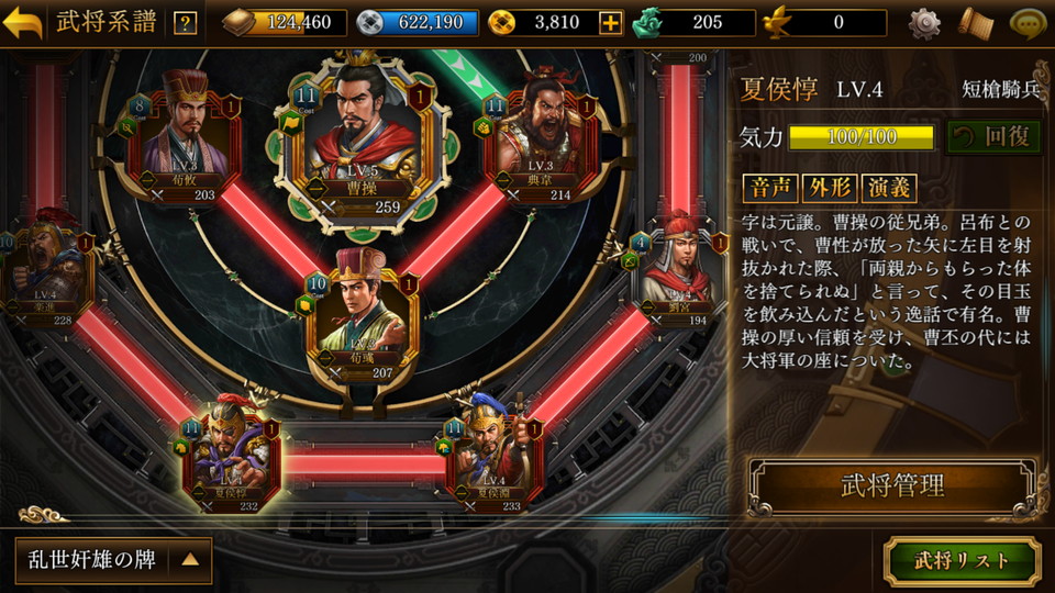 androidアプリ 三國志曹操伝 ONLINE(オンライン)攻略スクリーンショット6