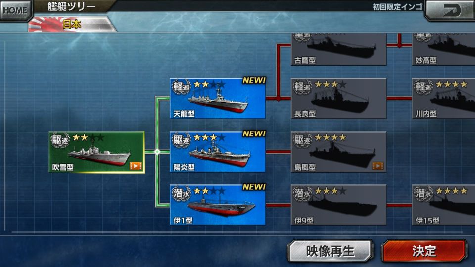 androidアプリ 蒼焔の艦隊攻略スクリーンショット6