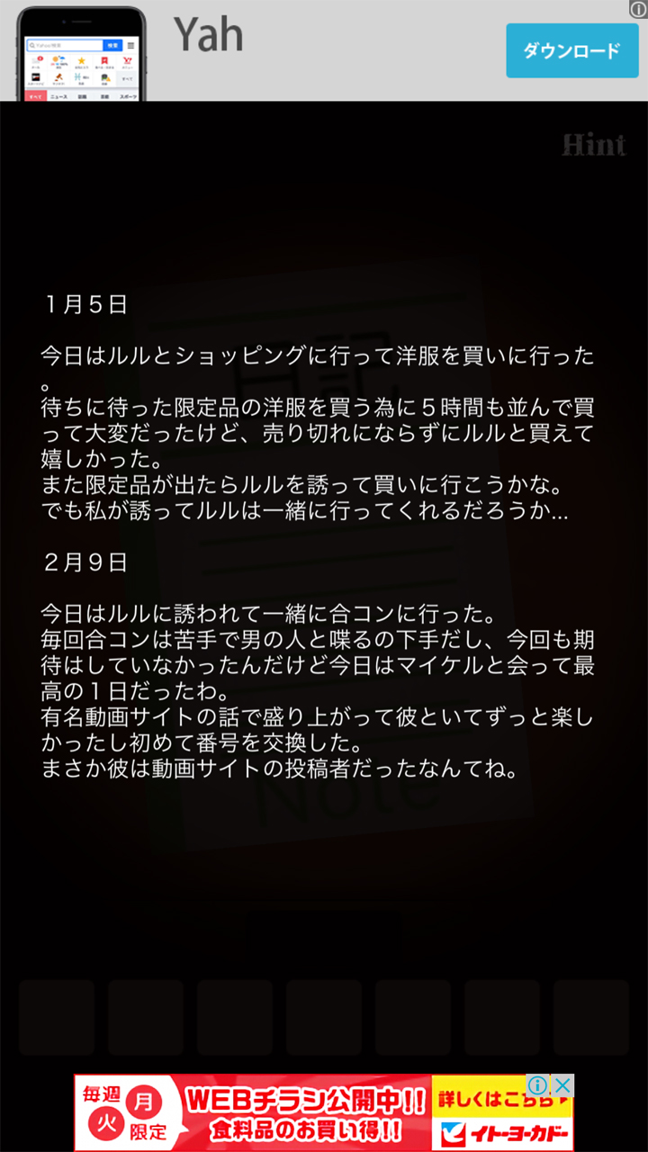 androidアプリ silent room(サイレントルーム)攻略スクリーンショット5