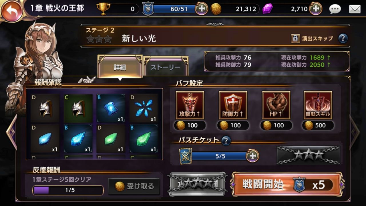androidアプリ ロストキングダム攻略スクリーンショット4