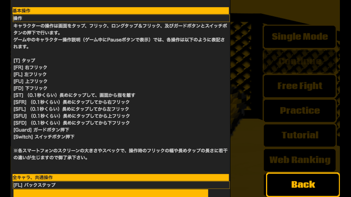 androidアプリ NAMAKO02F -Bare knuckle fight-攻略スクリーンショット2