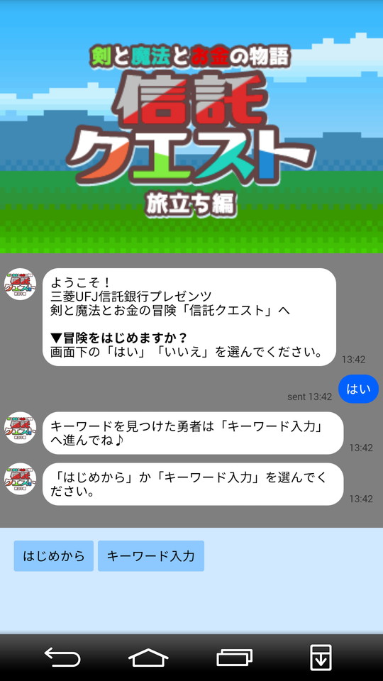 androidアプリ 信託クエスト ~剣と魔法とお金の物語~攻略スクリーンショット2