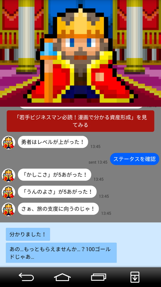 androidアプリ 信託クエスト ~剣と魔法とお金の物語~攻略スクリーンショット3