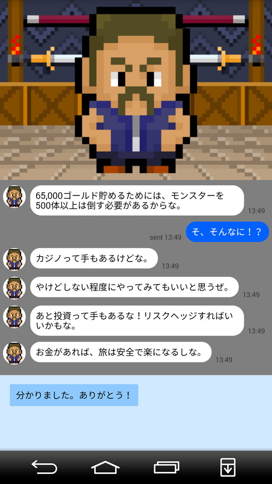 androidアプリ 信託クエスト ~剣と魔法とお金の物語~攻略スクリーンショット4