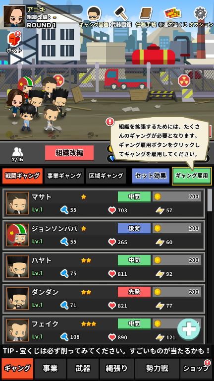 androidアプリ ギャング攻略スクリーンショット1