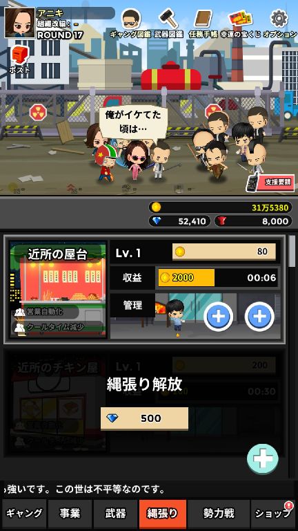 androidアプリ ギャング攻略スクリーンショット2