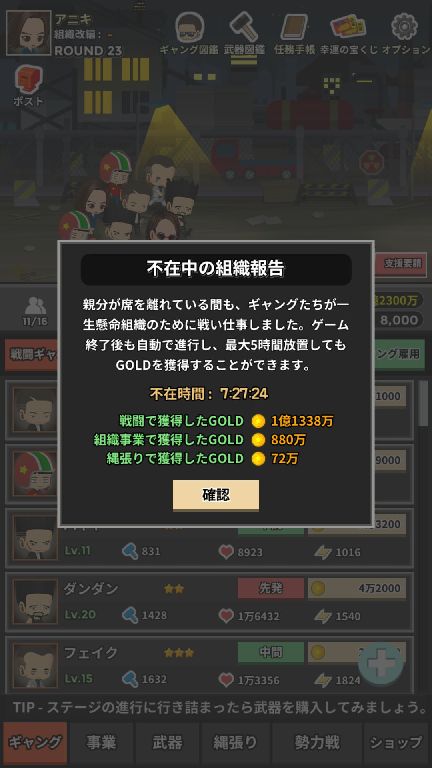 androidアプリ ギャング攻略スクリーンショット3