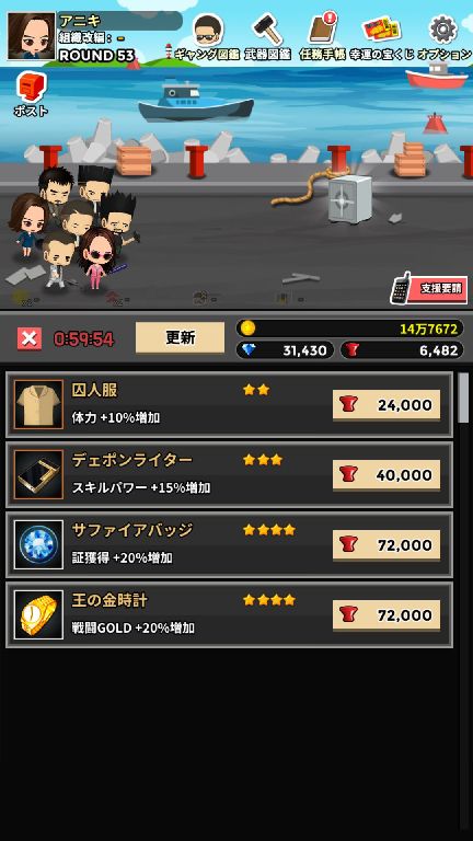 androidアプリ ギャング攻略スクリーンショット4