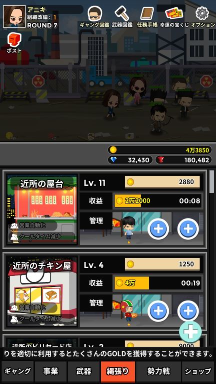 androidアプリ ギャング攻略スクリーンショット5