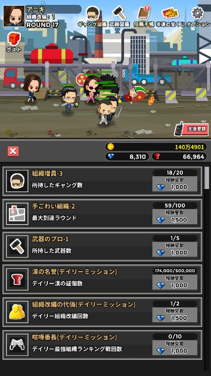 androidアプリ ギャング攻略スクリーンショット6