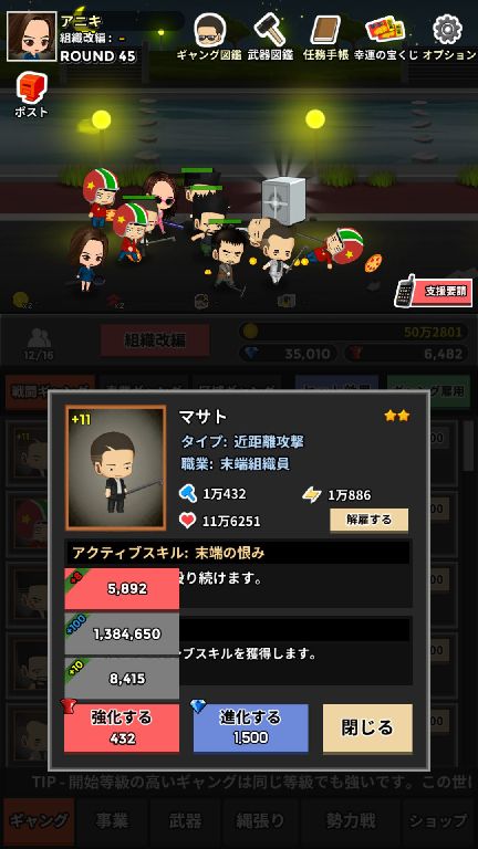 ギャング androidアプリスクリーンショット3