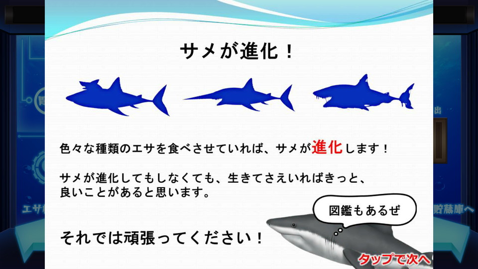 androidアプリ シャークトピア ~人食い鮫たちの楽園(エデン)~攻略スクリーンショット1