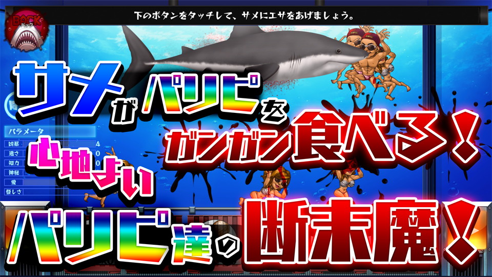 androidアプリ シャークトピア ~人食い鮫たちの楽園(エデン)~攻略スクリーンショット8