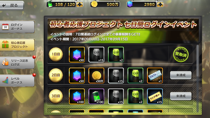 androidアプリ モバサカ CHAMPIONS MANAGER攻略スクリーンショット8