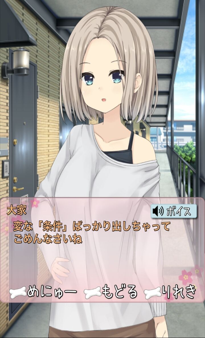 androidアプリ わんだふるはうす攻略スクリーンショット1