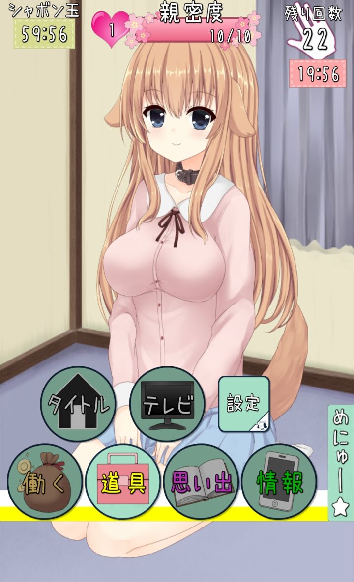 androidアプリ わんだふるはうす攻略スクリーンショット3