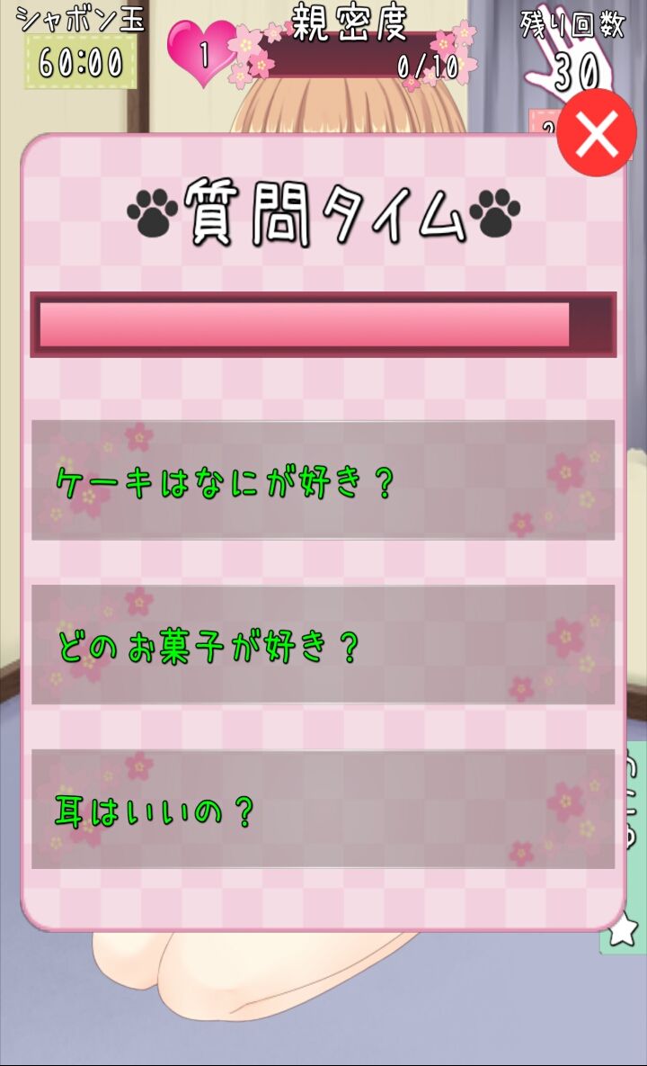 androidアプリ わんだふるはうす攻略スクリーンショット4