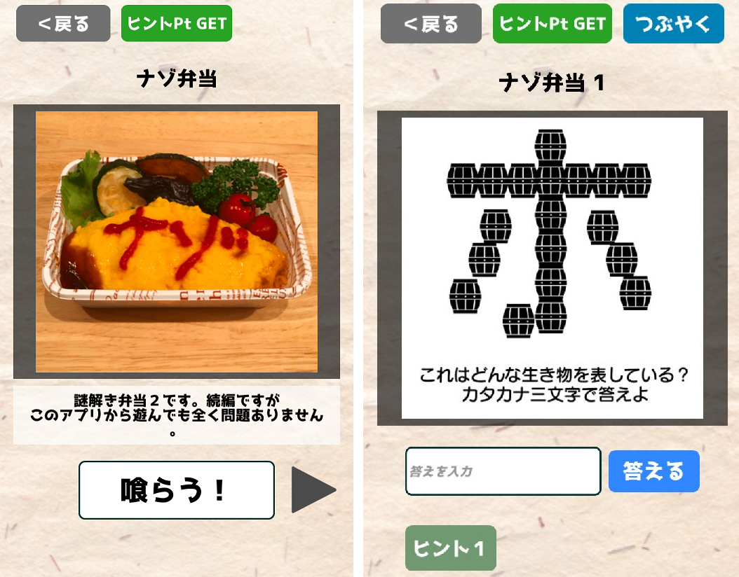 androidアプリ 謎解き弁当!おかわり!攻略スクリーンショット2