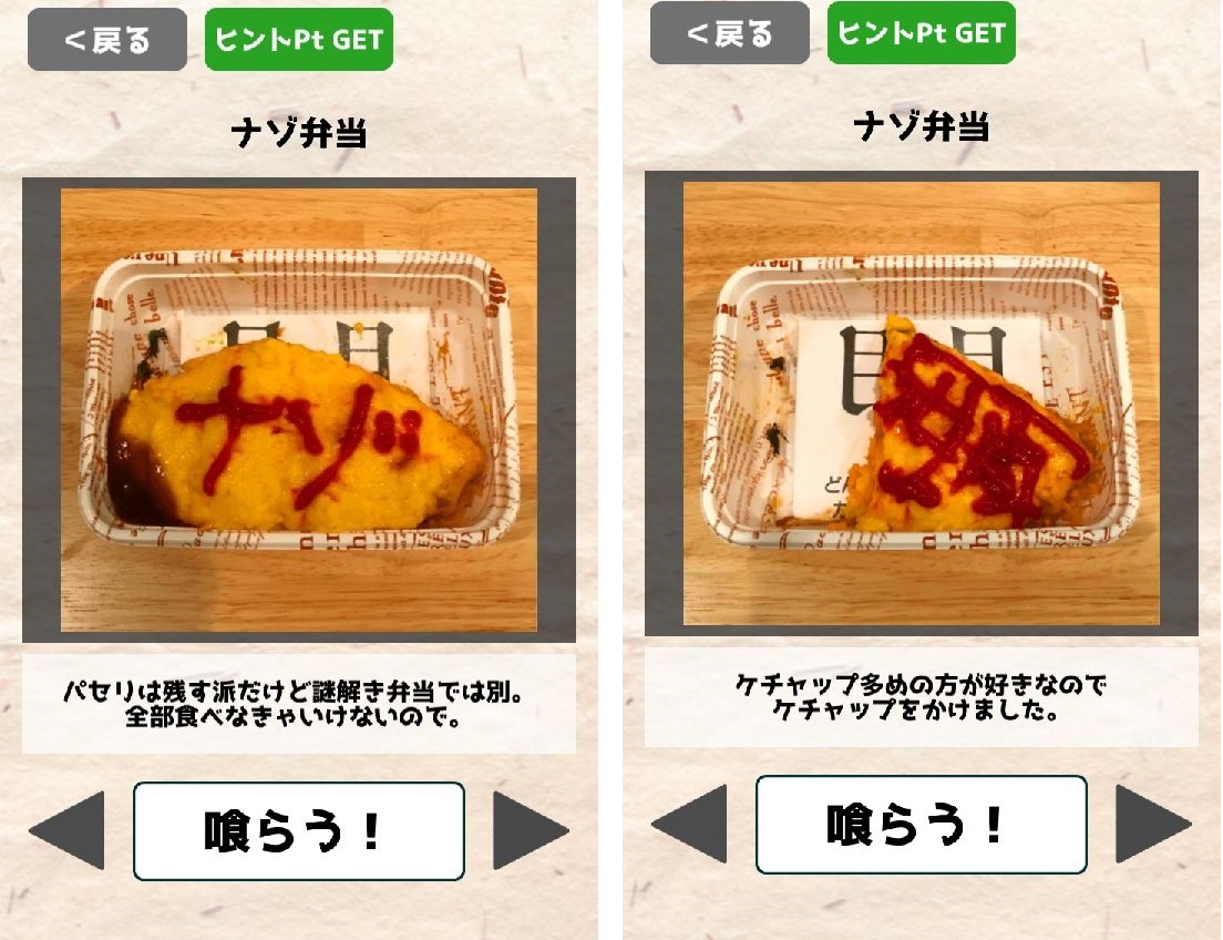 androidアプリ 謎解き弁当!おかわり!攻略スクリーンショット3