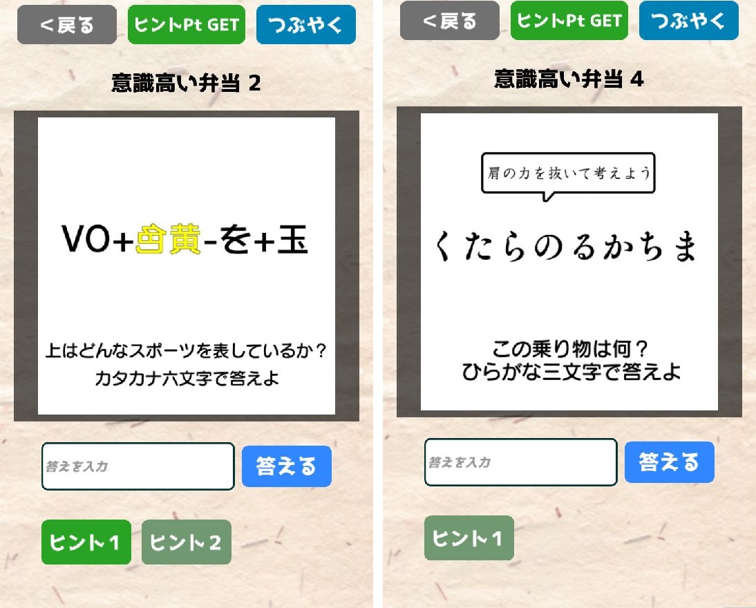 androidアプリ 謎解き弁当!おかわり!攻略スクリーンショット5