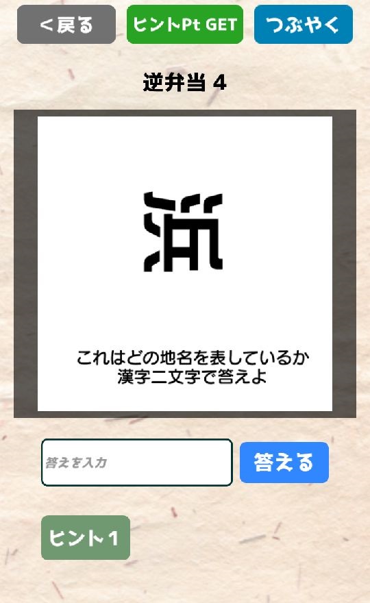 androidアプリ 謎解き弁当!おかわり!攻略スクリーンショット6