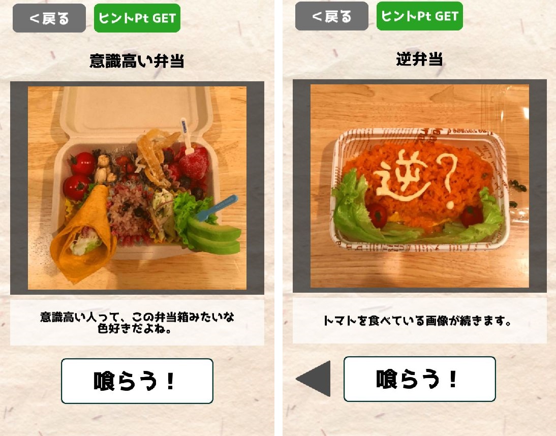 androidアプリ 謎解き弁当!おかわり!攻略スクリーンショット7