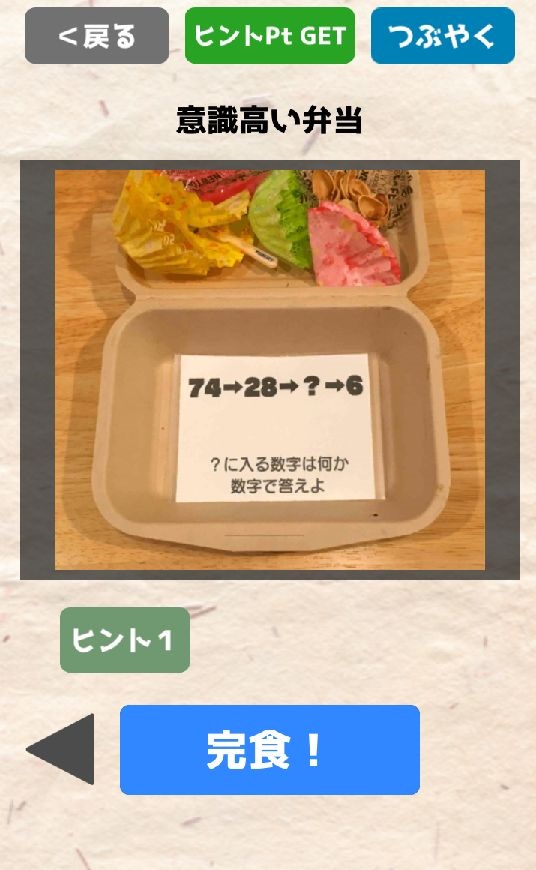 androidアプリ 謎解き弁当!おかわり!攻略スクリーンショット8