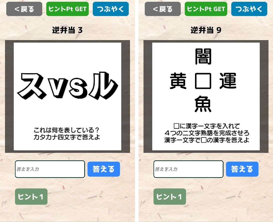 謎解き弁当！おかわり！ androidアプリスクリーンショット2