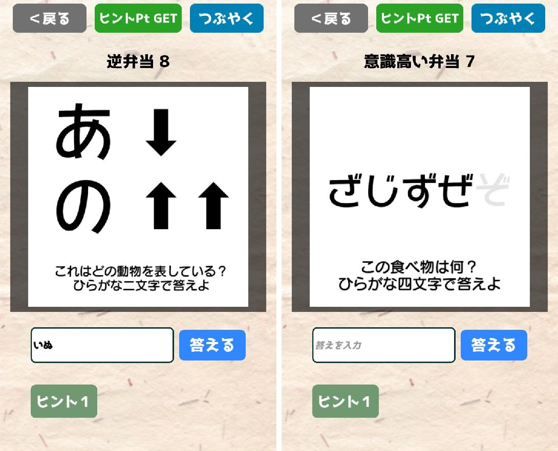 謎解き弁当！おかわり！ androidアプリスクリーンショット3