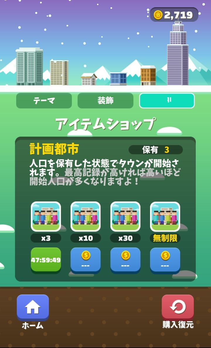androidアプリ マイリトルタウン攻略スクリーンショット5
