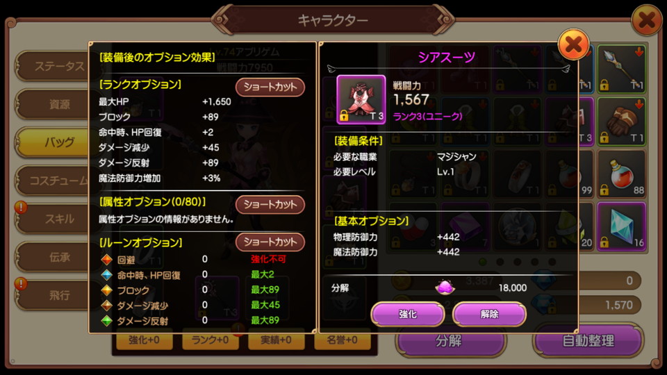 androidアプリ フリフレガシー(FlyffLegacy)攻略スクリーンショット6